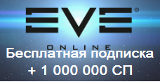 Различная информация по игре eve